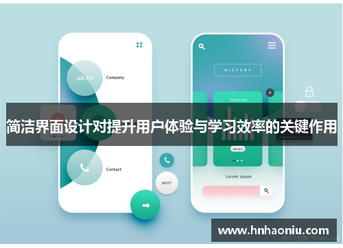 简洁界面设计对提升用户体验与学习效率的关键作用